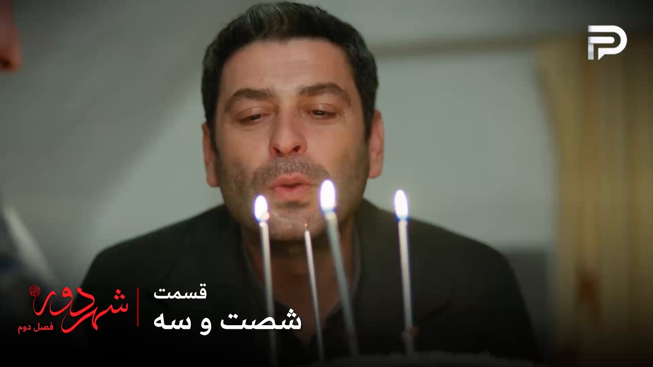 سریال ترکی " شهر دور " | فصل 2 | قسمت 63 | عالیه بهترین کادوی تولد رو به جهان داد