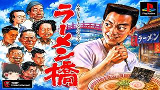 (コメ付き) ゆっくりラーメン橋 レトロゲーム ステーション版 PS1版 プレイ動画 【ゆっくり実況】