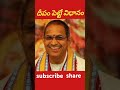 దీపం పెట్టే విధానం Chaganti Koteswara Rao Latest Chaganti Pravachana