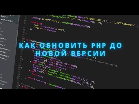 Как обновить PHP до версии 7 3 | Хостинг Макхост