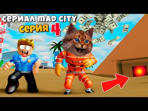 ИСПЫТАНИЯ ПИРАМИДЫ в роблокс! Сериал Roblox Mad City 2