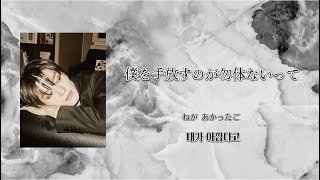 Download lagu もう君を望んだりしない《관둬(GWANDO) / TAEYONG》【日本語字幕・カナルビ】 mp3