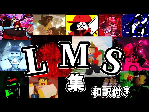 forsaken LMS集 和訳付き【roblox】【forsaken】