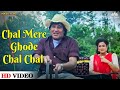 चल मेरे घोड़े Chal Mere Ghode Mohd Aziz Nishchaiy 1992 Vinod Khanna Moushumi C