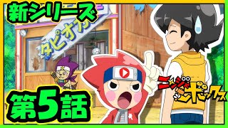 アニメ『ニンジャボックス』新シリーズ第5話「タピオカブーム終焉？だッチ！」【不定期配信】
