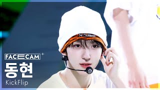 [페이스캠4K] 킥플립 동현 '처음 불러보는 노래' (KickFlip Donghyeon 'My First Love Song' FaceCam) @SBS Inkigayo 250928