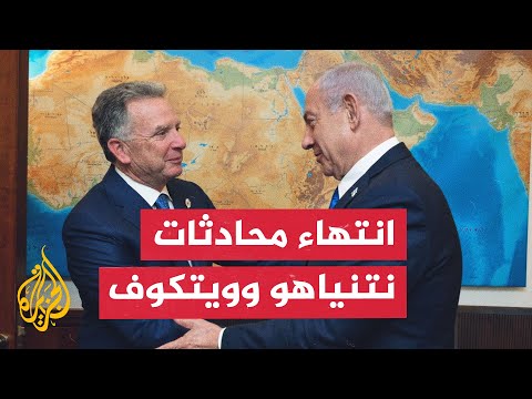 مراسل الجزيرة يرصد تطورات مباحثات ويتكوف ونتنياهو في القدس