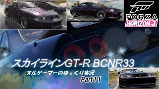 【FH3】『Forza Horizon 3』 ヌルゲーマーのゆっくり実況 Part11
