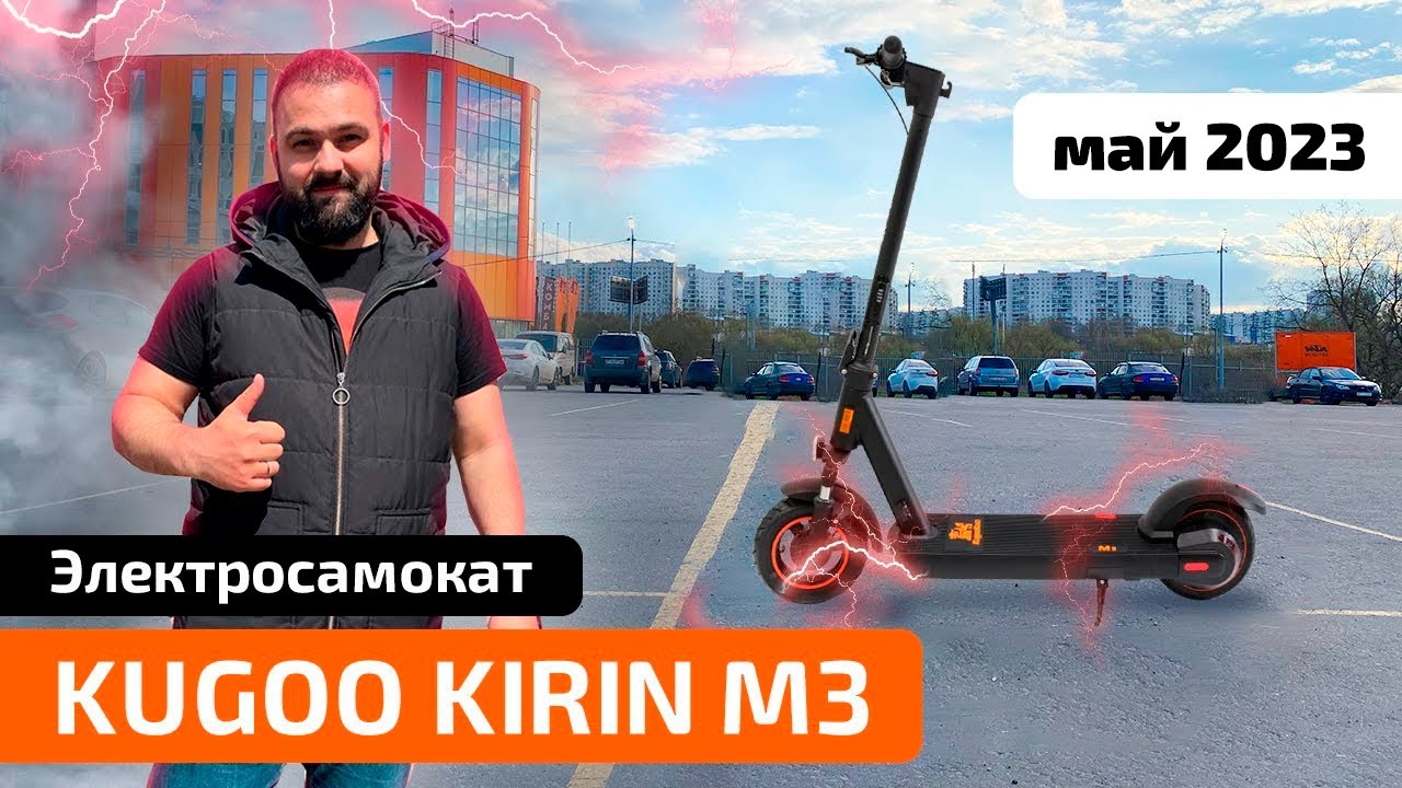 Электросамокат KUGOO KIRIN M3 (Новинка 2022) - обзор, тест-драйв, характеристики, разборка