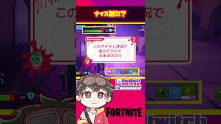 【 #フォートナイト 】ナイス耐久ビクロイ　#ゲーム実況 #新人Vtuber