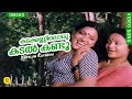 Kadakkanniloru Kadal Kandu കടക്കണ്ണിലൊരു കടൽ കണ്ടൂ Kaayalu