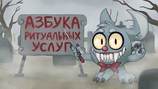 САМАЯ СТРАШНАЯ АЗБУКА СМЕШАРИКОВ (Хэллоуинский выпуск)