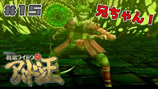 槻賀多弾とアバドン王【葛葉ライドウ対アバドン王】#15