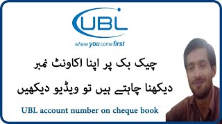 Find ubl account number on cheque book | ali online