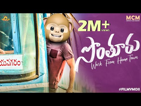 Filmymoji || Middle Class Madhu || Sonthuru Work From HomeTown || MCM