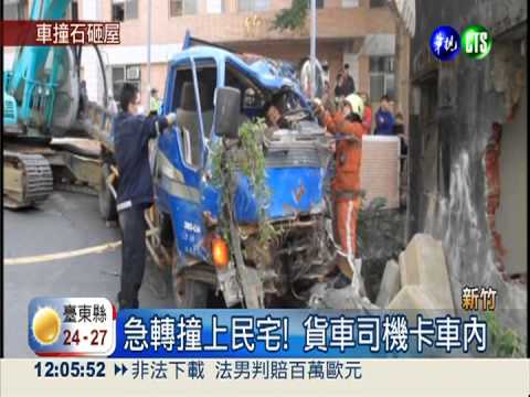 天外飛來水泥塊 民宅被砸出大洞!