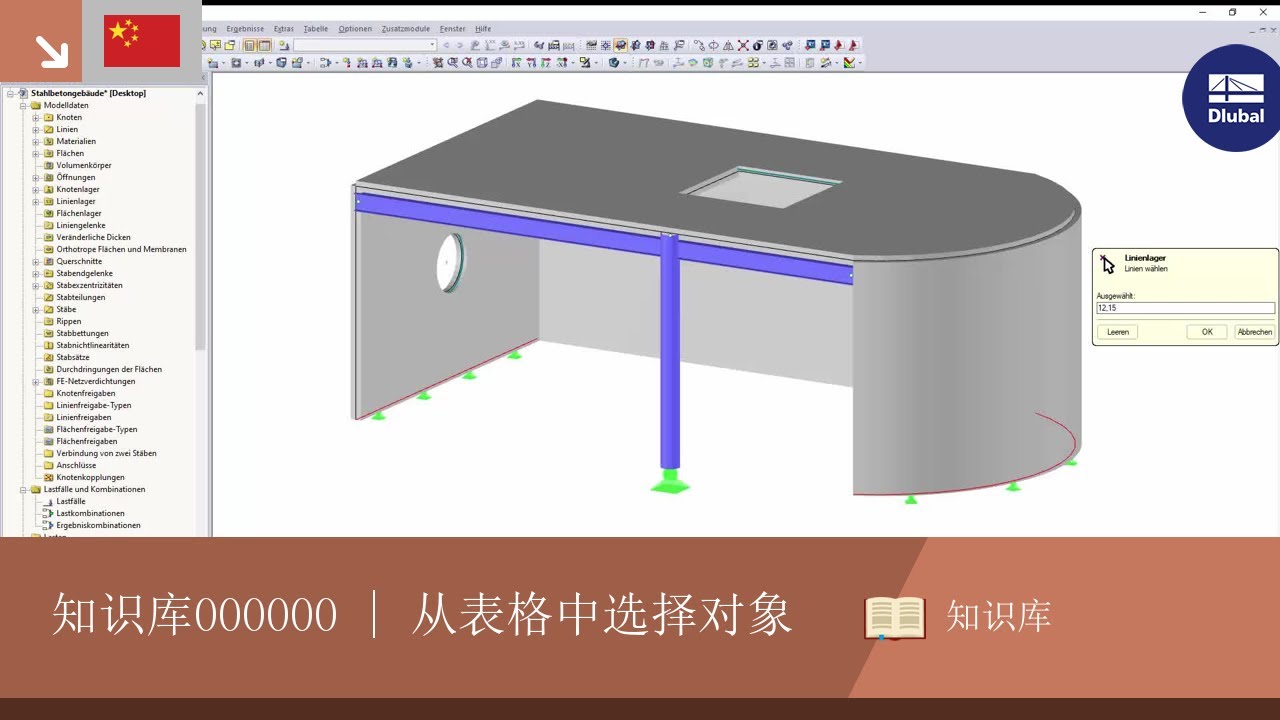 知识库000000 | 从表格中选择对象