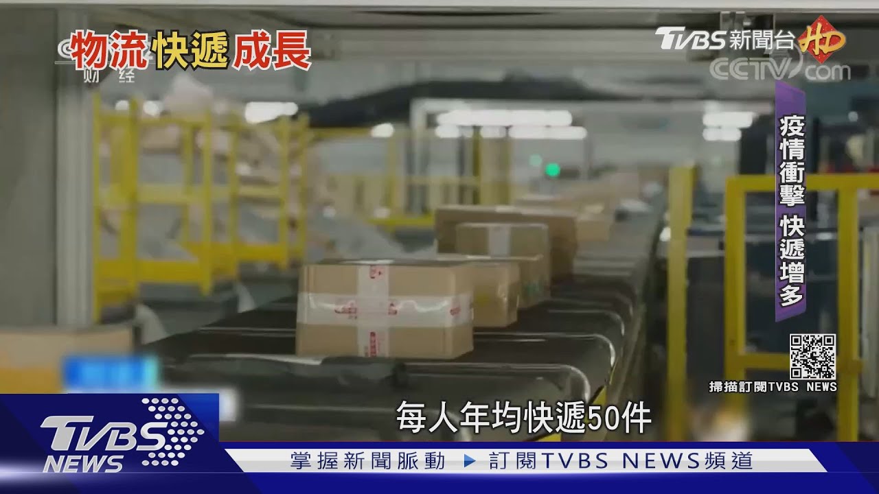 網紅帶貨開啟新商機 陸物流扎根國內放眼全球