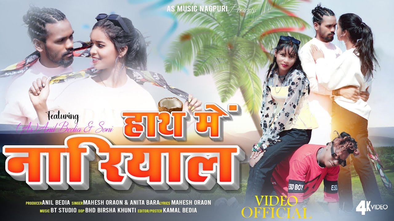 Hath Mai Nariyal Thali Laddu Peda !! Anita Bara & Mahesh Oraon !! Dance Nagapuri Video 2024
