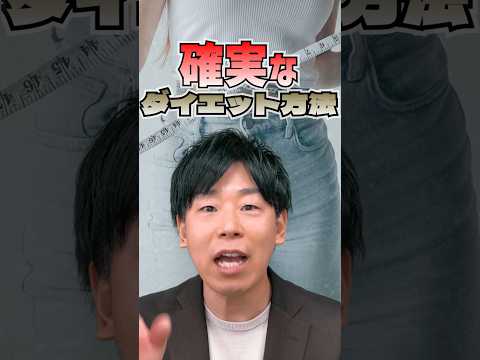 臨床検査学科 【ダイエット】超かんたん！その上、確実に効果の期待できるダイエット方法をお伝えします！#shorts #ダイエット #簡単 #栄養  #野菜 #ナナチャン #岩崎真宏