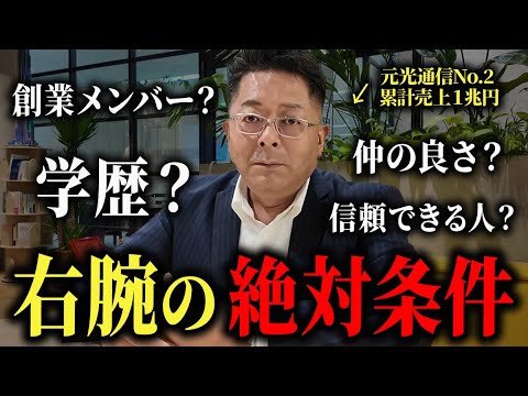 児童教育学科 学歴や人望で選ぶな 社長の右腕に必要なのは〇〇だけ