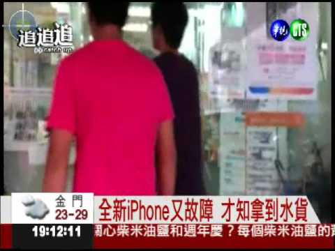 手機送修變水貨 業者1個月查嘸!