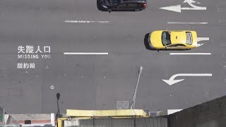 [問卦] 失蹤人口後來都去哪了?