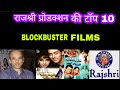 Rajshree Production Top 10 Superhit And Blockbuster Films