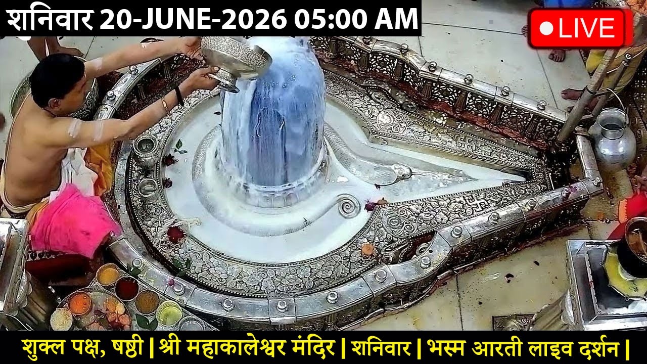 Live Darshan - Shree Mahakaleshwar Temple Ujjain (महाकालेश्वर मंदिर के लाइव दर्शन) !
