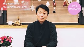 DAY 3 Message - 박지범 목사 | 어노인팅 예배캠프 2021