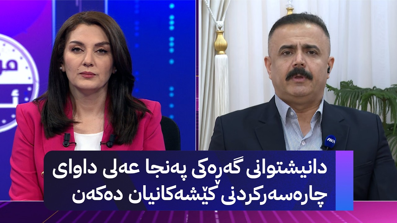 ڤیدیۆ | مۆری ئاڤا؛ بەدواداچوون بۆ کێشەی خانووەکانی گەڕەکی پەنجا عەلی دەکات