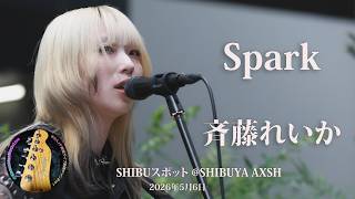 「Spark」斉藤れいか さん SHIBUスポット @SHIBUYA AXSH（2026年5月6日）