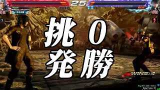 【鉄拳7】急にヤバイくらい挑発してくる0勝ノクティスに出会ったｗｗ