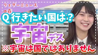 【檜山沙耶】スケールを大幅に飛び越える天気お姉さん【ウェザ森】ウェザーニュースの森【切り抜き】