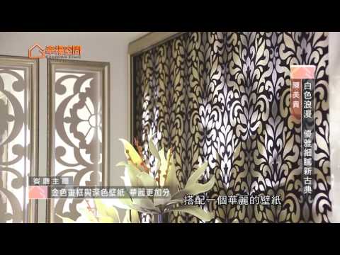 白色浪漫 優雅細膩新古典