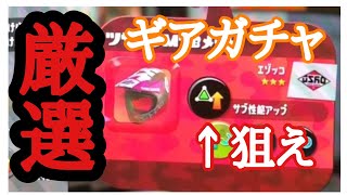 運試し！スプラトゥーン2 実況#4