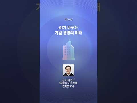 국내 AI 활용과 해외의 차이점은?