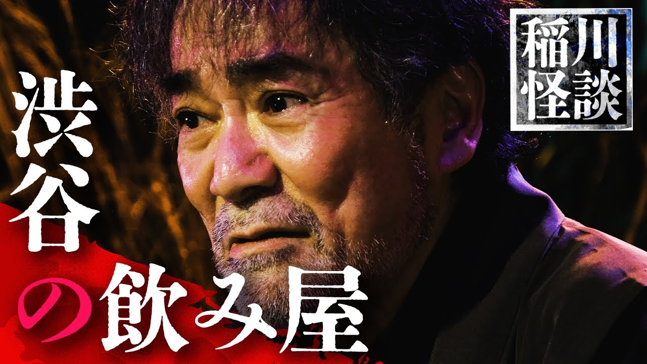 ”渋谷の飲み屋” 「あれ...？Aさんって...」