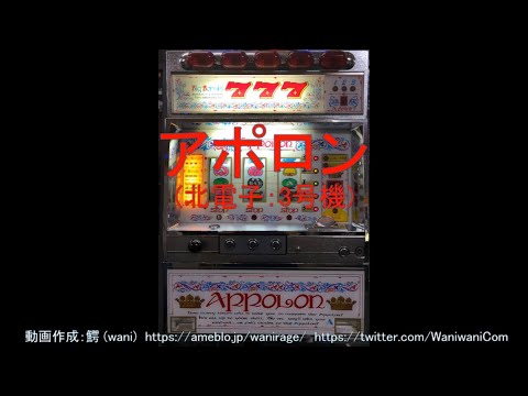 アポロンの動画