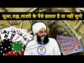 Is Money From Gambling Betting Lottery Halal Or Not Sayyed Aminul Qadri