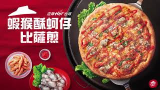 [問卦] 蚵仔放進披薩是甚麼樣的味道