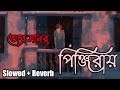Tor Moner Pinjiray তোর মনের পিঞ্জিরায় Slowed Reverb Song 2022