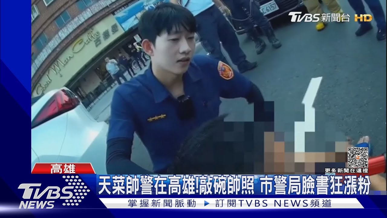好養眼！高市警局出奇招　聯手網「仙女」阻詐粉專PO帥警照秒漲粉