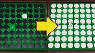 ゲームなのにおもちゃが散らかっていてママが来るまで片付ける下り好きw - 【衝撃】残り1つの状態から逆転するオセロの天才が現れた。【世界のアソビ大全51】