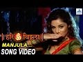 Manjula Song Hari Om Vithala Superhit Marathi Dance Item Songs Vaishali Samant