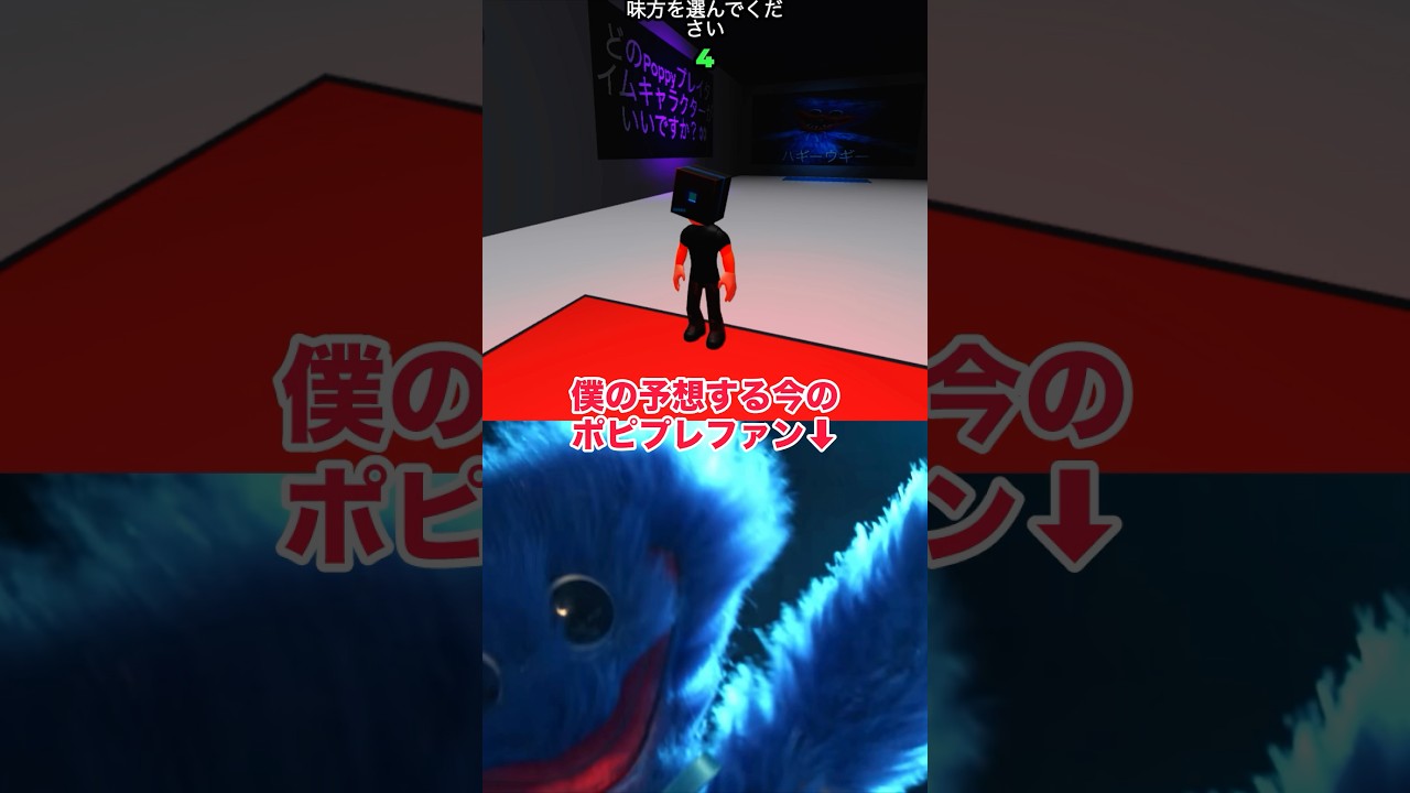 ポピプレのキャラ中から好きな方を選ぶロブロックスのマップが面白い🤣【ロブロックス/ROBLOX】#roblox #poppyplaytime #shorts