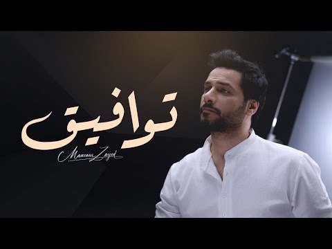 كلمات اغنية توافيق