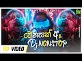 New Dj Nonstop Collection New Sinhala Dj Nonstop Best Dj Nonstop Chenuraathsara Lk