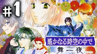 【乙女ゲ実況】戦闘できるって聞いてワクワクしてる【遥かなる時空の中で-舞一夜-】