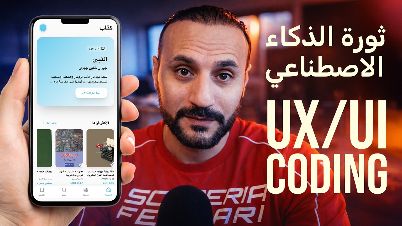 اصنع موقعك وتطبيقك في دقائق! شرح Google Antigravity و Stitch مع قوة MCP